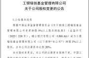 局王解梦瑞银接棒工银瑞信基金20%股权 积极布局中国市场