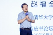 局王解梦清华大学教授赵福全：AI正在快速改变，并将最终重塑社会
