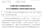 局王解梦涉嫌内幕交易，38岁董秘被立案