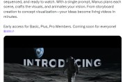 局王解梦AI初创公司Manus发布文本转视频功能 挑战OpenAI等竞争对手